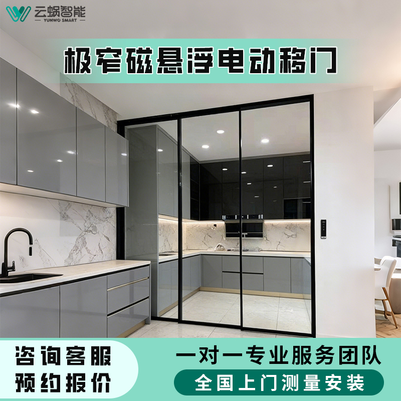 Yunwo Intelligent Magnetic Levitation Ultra-Narrow Frame Electric Sliding Door Indoor Automatic Sensor Door On-Site Measurement and Installation