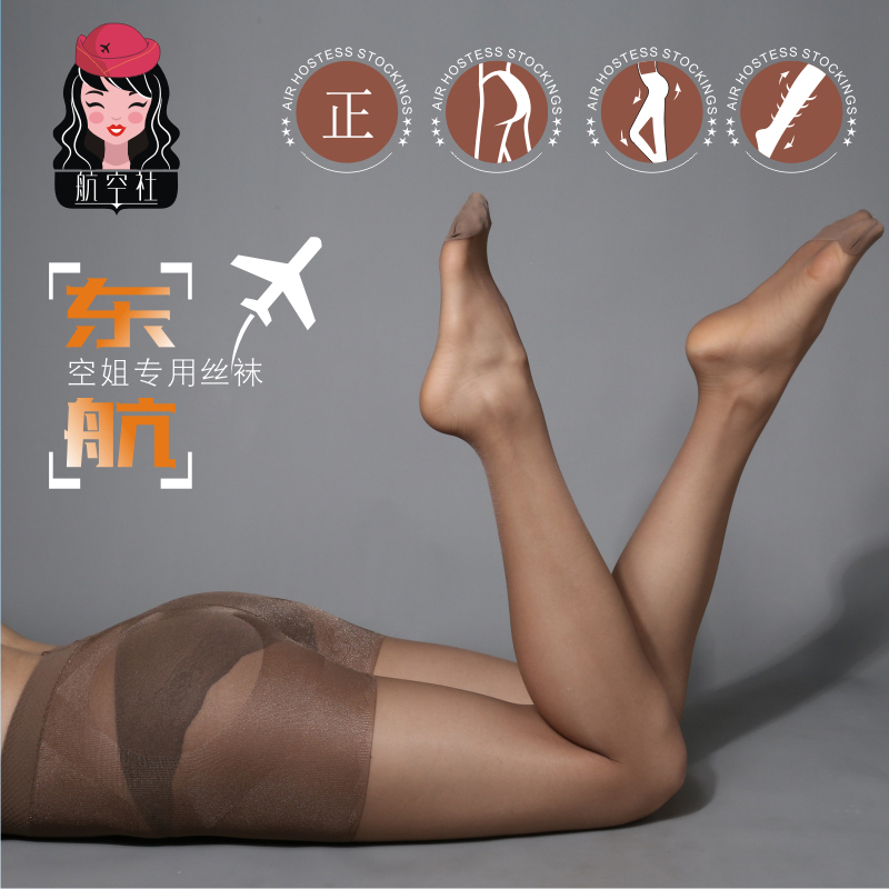 Airline Thin Skin-Tone Brown Flight Attendant Stockings Special for China Eastern Airlines Ultra-Thin Pressure-Enhancing Butt-Lifting Pantyhose Flight Attendant Stockings Internal