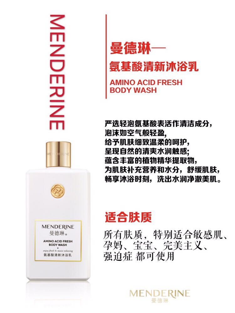 Mandeline Amino Acid Fresh shower gel Gentle cleansing Moisturizing Moisturizing shower gel Body milk Pregnant women and children