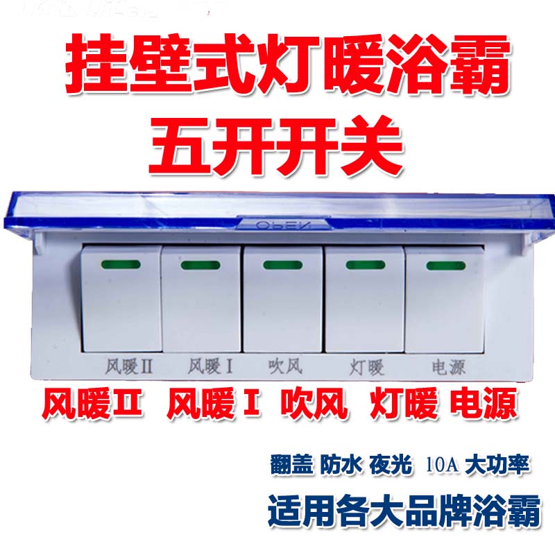 Toilet Ceiling Hung Wall-mounted Bath Bully Five Open Switch Old Warm Light Bath Bullies Straight Row 5 Open Switch Universal Horizontal Row-Taobao