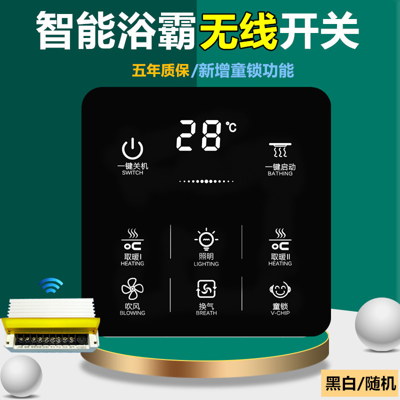 Toilet Warm Air Blower Bath Bully Intelligent Touch Screen Wireless Switch 5 Open-Free Remote Control Five Switch Receiver-Taobao