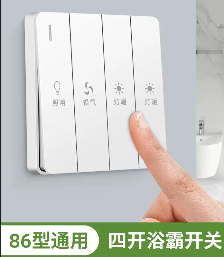 Bathroom Light Warm Bath Bully Switch Four Open 16A Toilet Switch Waterproof Cover 86 Type 4 Open Control position Switch New-Taobao