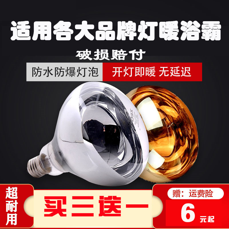 Bathroom Heating Bath Bully Bulb Infrared Heating 275W Explosion Proof Toilet Traditional Old Bath Bully Heating Bulb-Taobao
