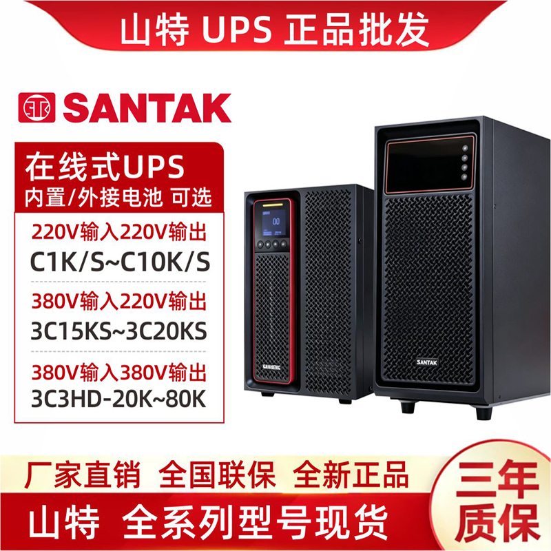 Santak Ups Power Supply C1K/C2K/C3K/C6Ks/C10Ks/3C15Ks/3C20Ks/Castle1K(G7)