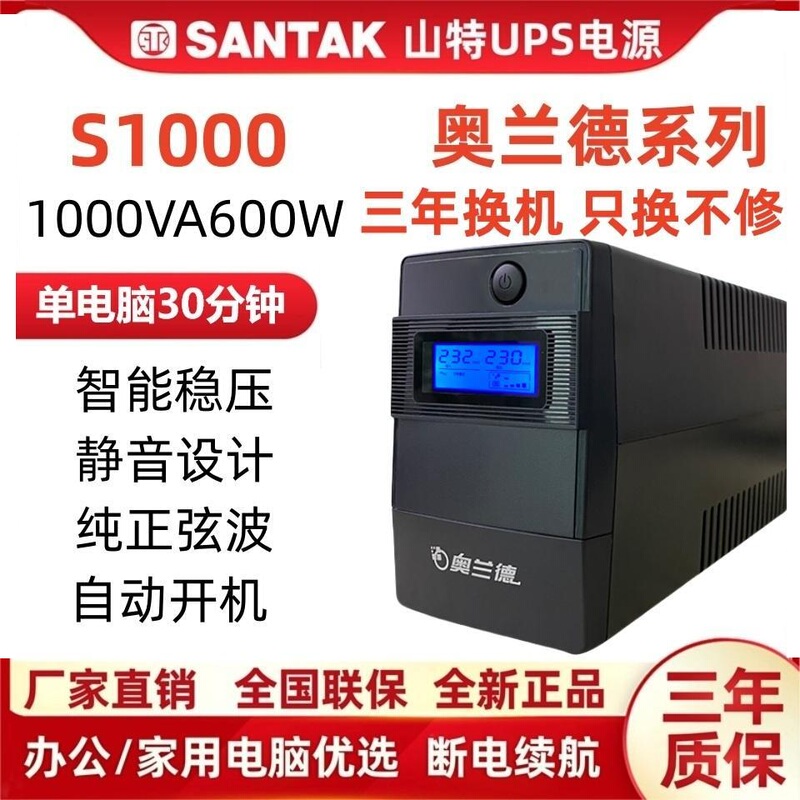 Santak Oland Ups Power Supply S1000/600W/360/900/1200/2200/1500Va Online Interactive