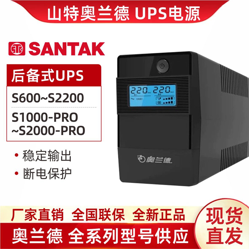Santak Oland Ups Power Supply S1000/600W/360/900/1200/2200/1500Va Online Interactive