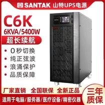 Горная специальная C6K UPS бесперебойный источник питания 6000VA5400W онлайн тип 6KVA встроенный аккумуляторный напряжение стабилизированный SANTAK