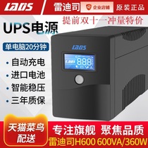 Redis UPS uninterruptible power supply H600VA regulated 360W office and home computer anti-power backup 20 points