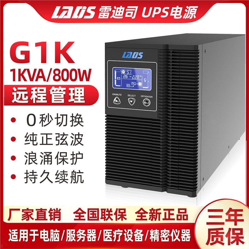Reddish Division 1KVA Online Formula UPS Uninterruptible Power Supply G1K 800W 10 min LCD Automatic Switch Machine