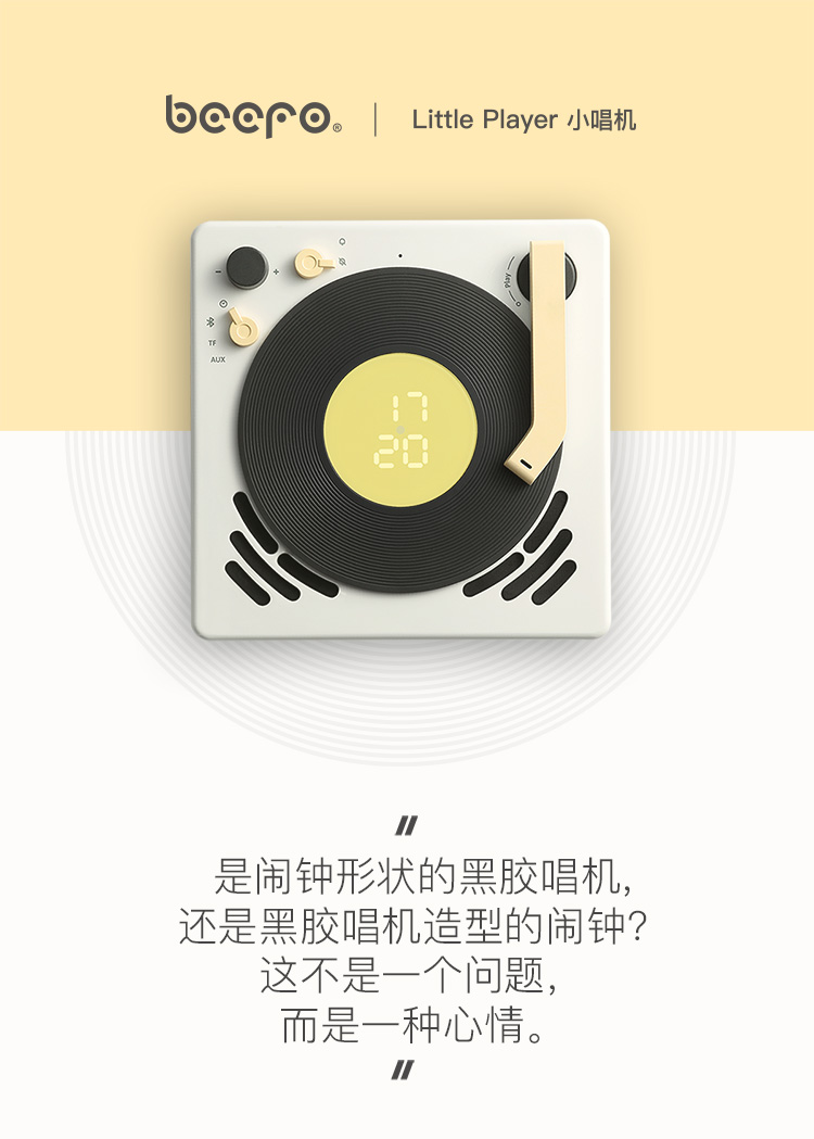 BeeFo小唱机
