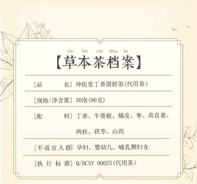 坤医堂 丁香渭舒茶 30包 调理肠胃 图6