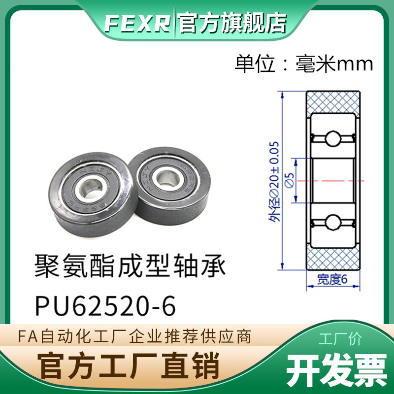 PU62520-6 polyurethane forming coated rubber bearings 5 * 20 * 6MM pulley pointing wheel rollers muted abrasion resistant