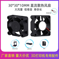 3D printer accessories 3010 fan Micro Small cooling fan DC 5v 12v 24v fan 30MM