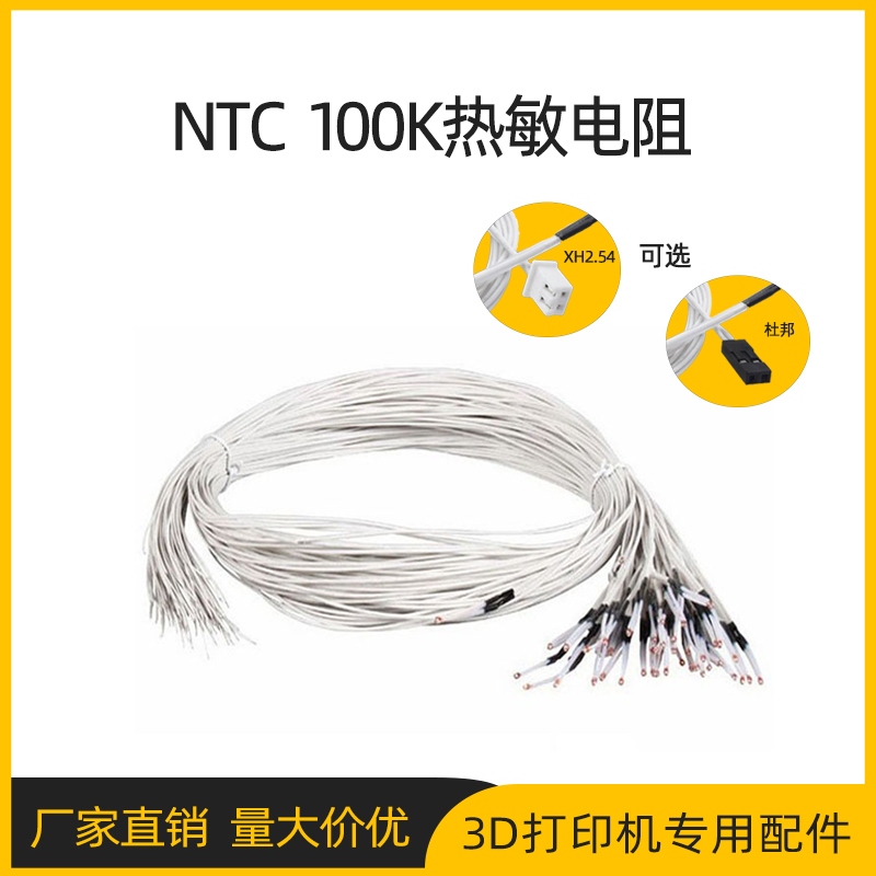 3D printer temperature measuring resistor NTC100K thermistor temperature sensor hot end hot bed temperature sensor
