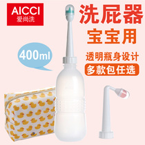Aishang wash baby Male and female baby post-wash ass artifact Portable body cleaner Anal rinse device