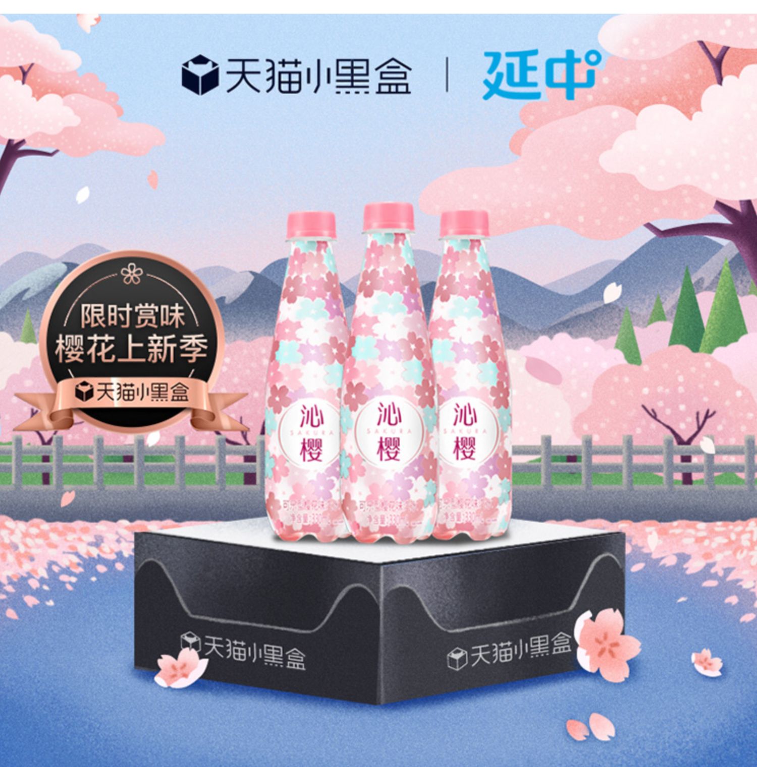 【延中】沁樱330ml*12瓶/箱