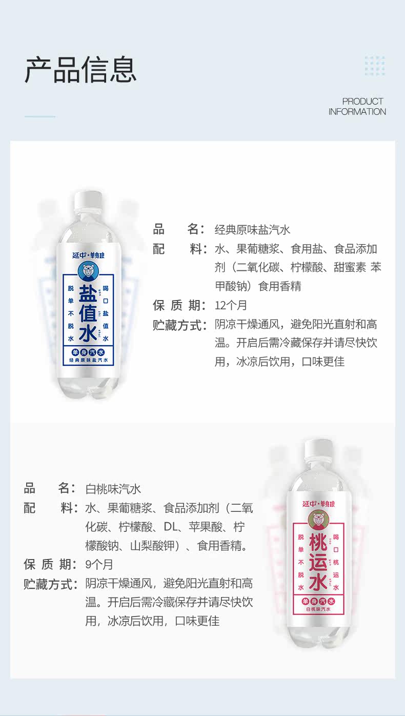 上海老牌 延中 联名款 咸味碳酸盐汽水 450ml*12瓶 图6