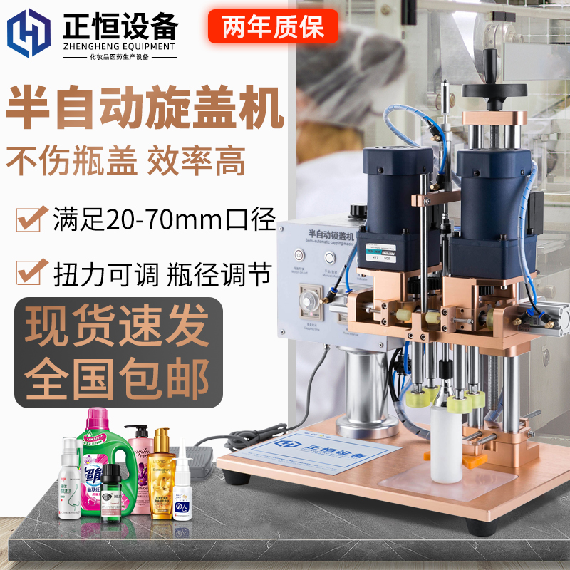 Positive and constant semi-automatic screwing lid machine tightening machine plastic bottle spray duckbill type indenter Cosmetic Lock Lid machine