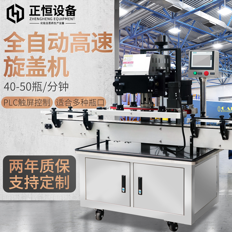 Zheng Automatic Rotary Cover Machine Pipeline Pump Cover Plastic Cover Cover Machine Cosmetic Screening Machine