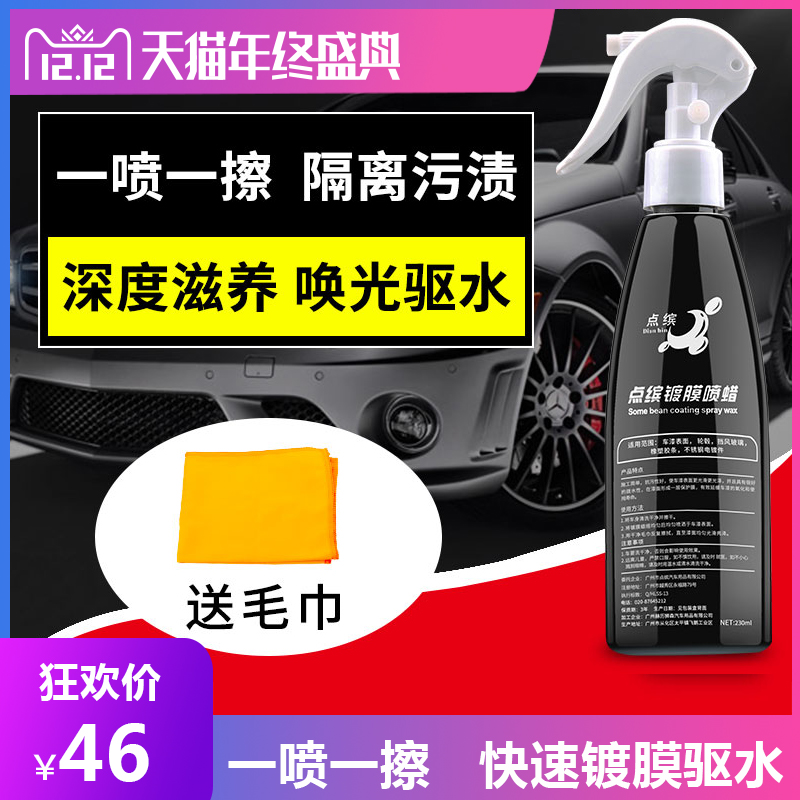 Dianbin phủ xe ô tô thủy tinh tinh thể nano lỏng niêm phong tráng men bề mặt sơn sáp mạ vàng phun sơn xe tinh thể logo xe oto decal ô tô 