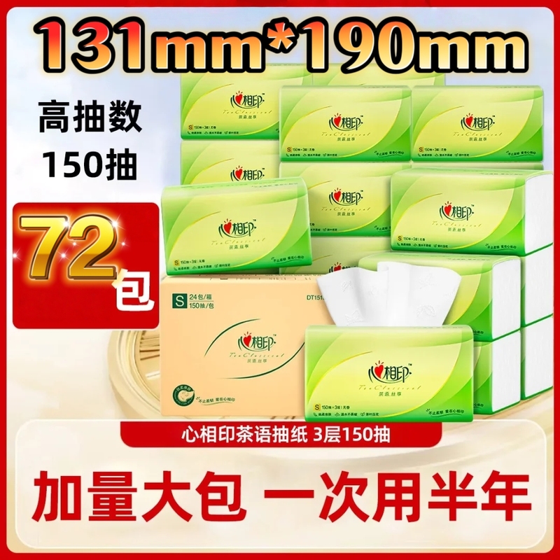 72 Packs of Xinxiangyin Tea Language Tissue Paper, 3-Ply, 150 Sheets, 24 Packs * 3 Boxes, S Size, Whole Box of Sanitary Napkins, Napkins 72 Packs of Xinxiangyin Tea Language Tissue Paper, 3-Ply, 150 Sheets, 24 Packs * 3 Boxes, S Size, Whole Box of Sanitary Napkins, Napkins