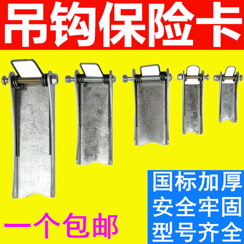 Crane hook insurance buckle hanger hook anti-release card safety buckle wagon anti-trip anti-slip anti-slip hook tongue