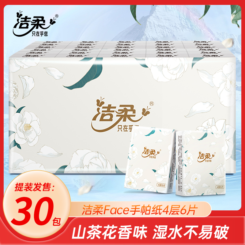 Jierou Handkerchief Tissue 30 Packs Camellia Fragrance Portable Napkin Tissue Toilet Paper Facial Tissue Mini Portable Small Package