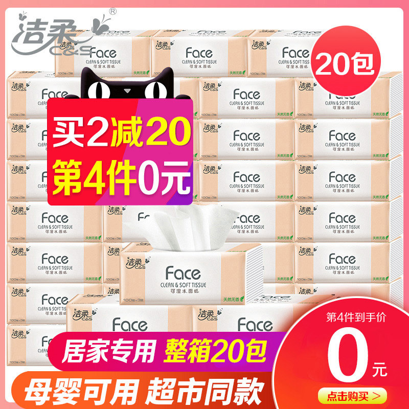 Jie Rou draw paper large pack paper towel home affordable paper pump toilet paper napkin whole box of hand wipe face tissue batch