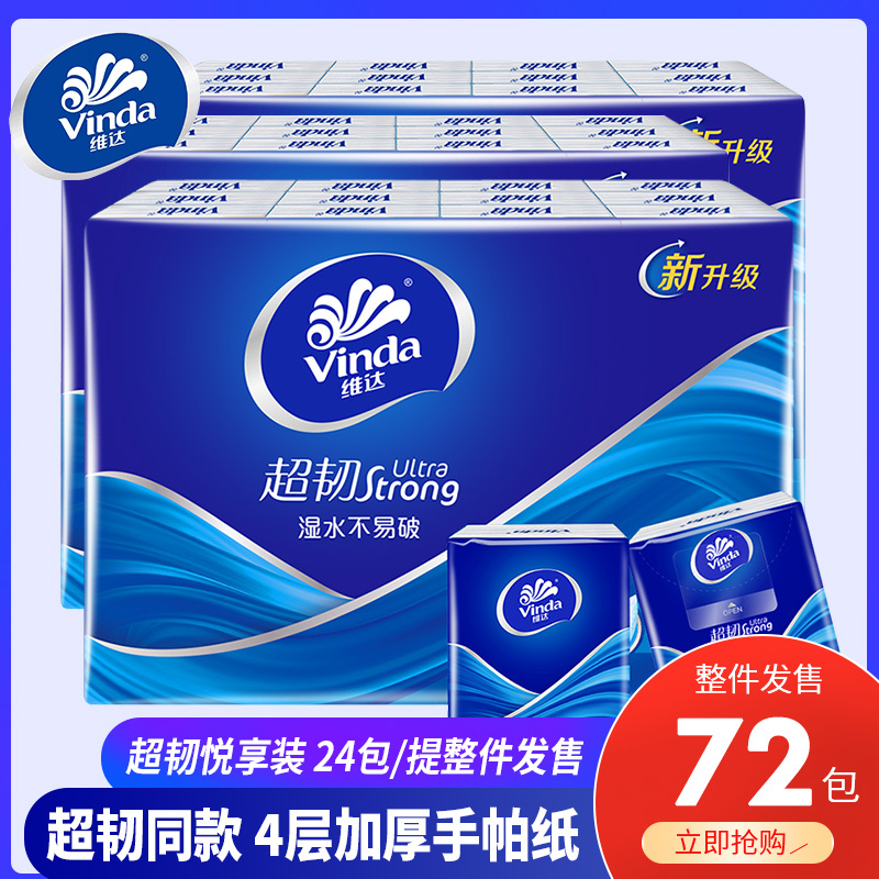 Vinda Handkerchief Tissue Paper 72 Small Packs Napkin Tissue Portable Carry-On Full Box Wholesale Affordable Sanitary Tissue