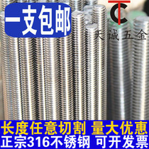 Authentic 316 stainless steel screw wire screw tooth strip full threaded rod M6M8M10M12M16M20 ~