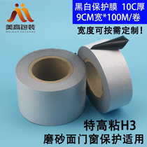 Extra high viscosity black and white PE film thickened plastic steel aluminum alloy aluminum profile door and window frame anti-theft copper door spray parts protective film