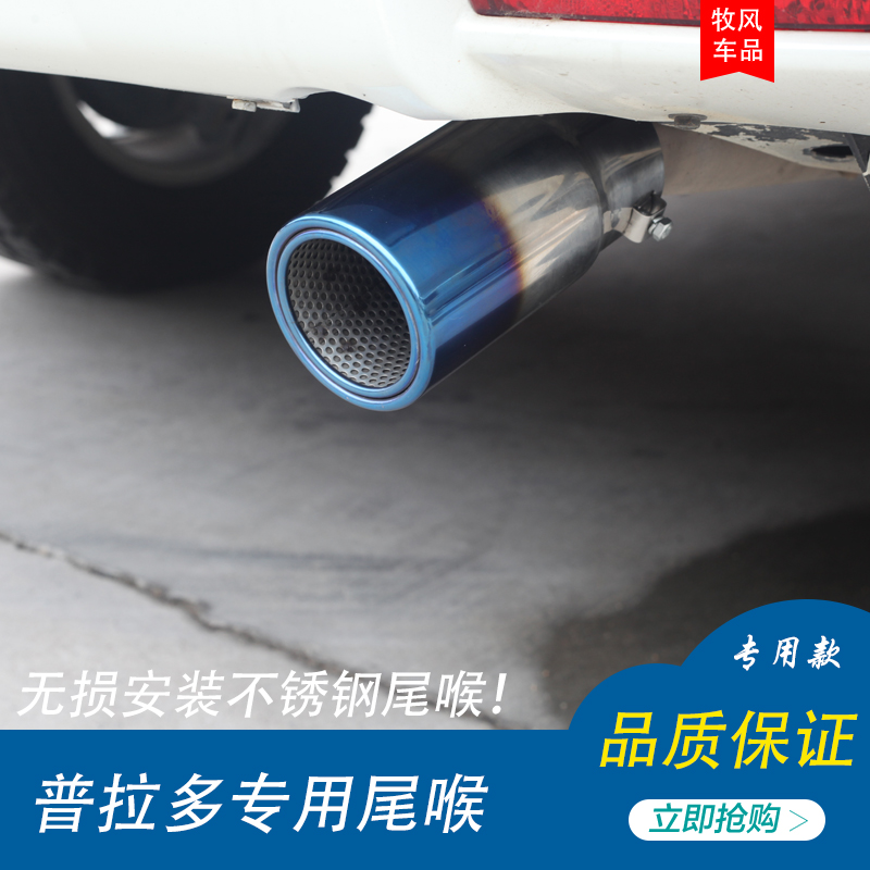 Toyota Prado special stainless steel tail throat PRODO overbearing 2700 modified decorative exhaust pipe silencer - Taobao