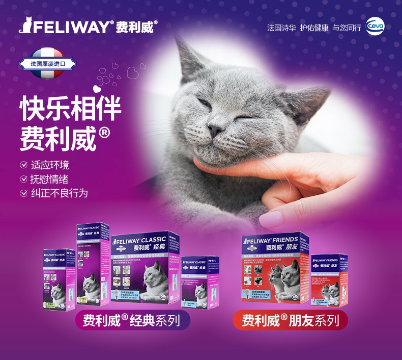 Felloway FELIWAY PET KITTY Anti-Stress Disorder Urinary Interdiffuser suit appeaters Felomon spray