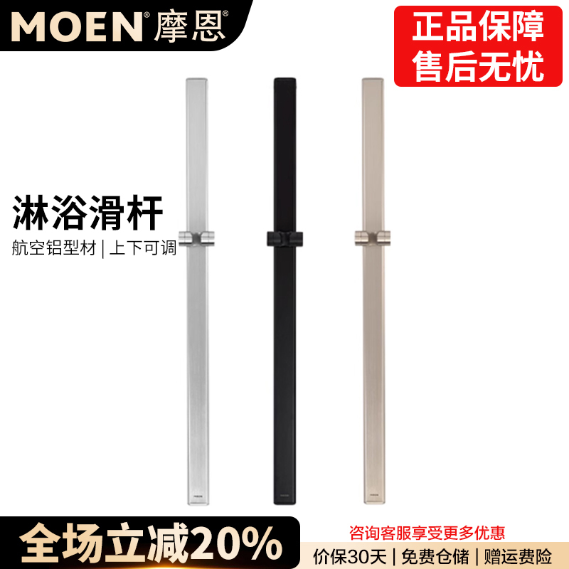 Moen Sliding Rod Shower Bracket Aluminum Alloy Shower Sliding Rod Handheld Stainless Steel Sliding Adjustable Rod S075/S901 Moen Sliding Rod Shower Bracket Aluminum Alloy Shower Sliding Rod Handheld Stainless Steel Sliding Adjustable Rod S075/S901