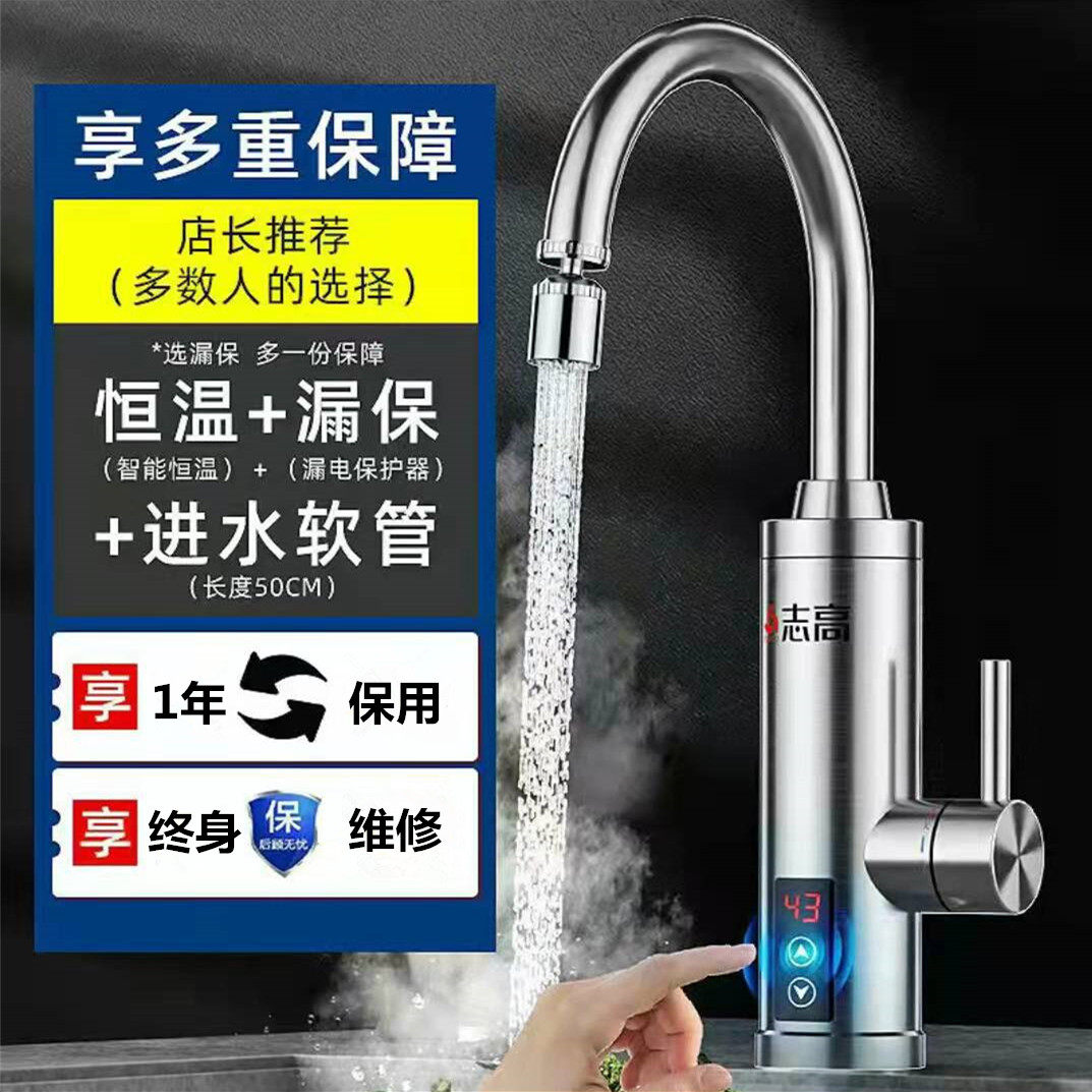志高速热即热式电热水龙头：5秒出热水！厨房洗澡两用神器！-电热水龙头-淘宝好物网