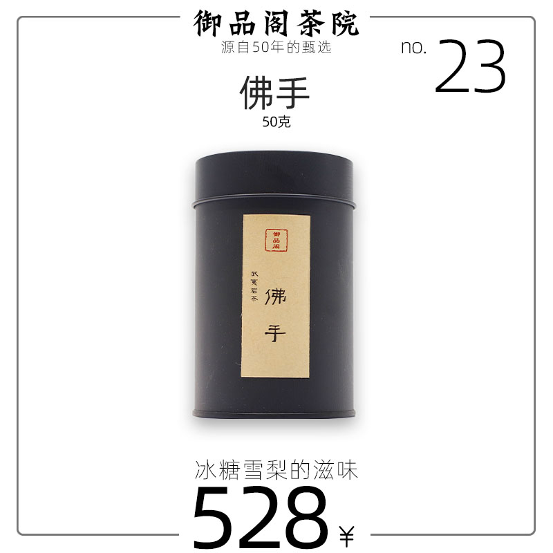 The Imperial Penthouse Positive Rock Buddhist 2018 Wuyi Iwate Tea 50g