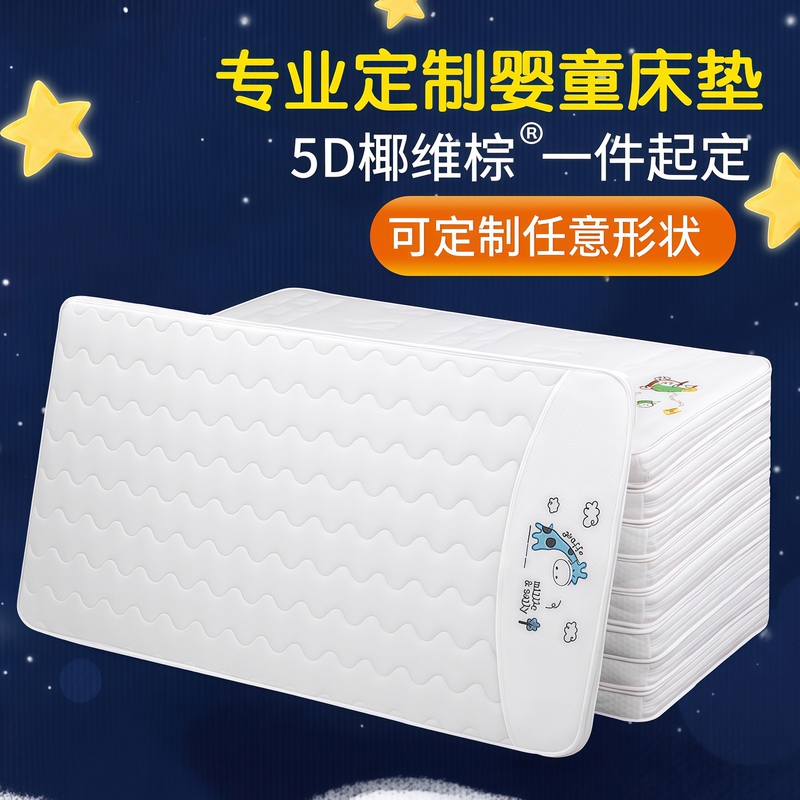 Environmentally Friendly Crib Mattress, Natural Coconut Palm Mat, Newborn Baby Kindergarten, Universal for All Seasons, Splicing Spine Protection, Double-Sided