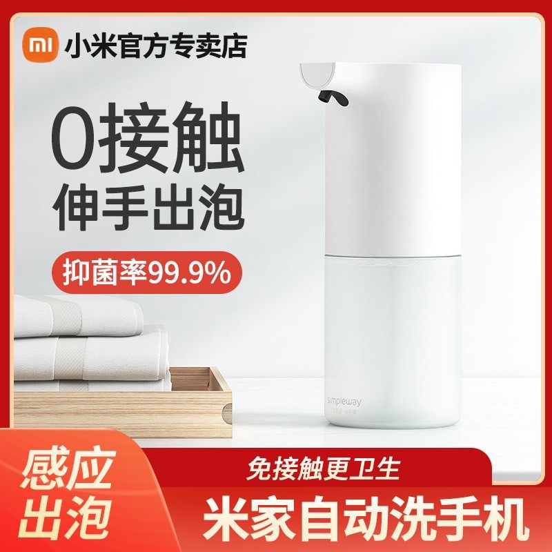 Small Mimey Home Automatic mobile phone Electric foam Bacteriostatic Liquid Soap Machine Automatic Sensor Replacement Liquid Supplement