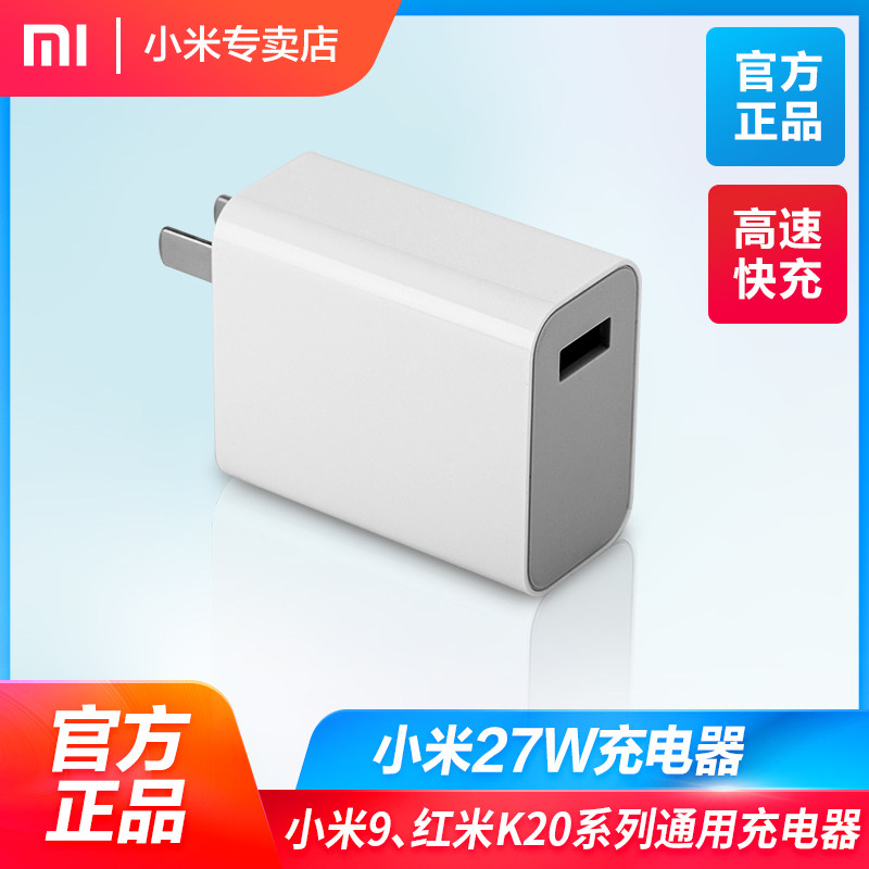 Xiaomi charger 27W charging head red rice Redmi K20 Pro Xiaomi 9 phone original quick filling head