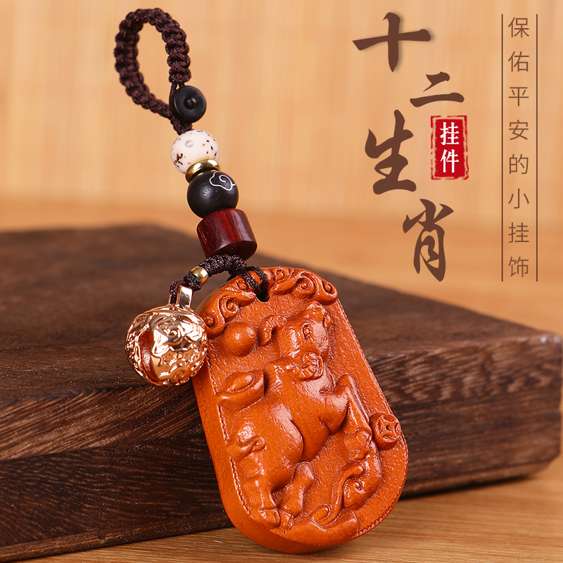 Peach wood zodiac tiger rabbit sheep dragon snake monkey chicken dog pig peace women car keychain pendant male pendant