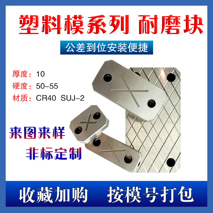 Mold wear-resistant block Parallel block balance block wear-resistant plate High block bearing block thickness 10 non-standard custom