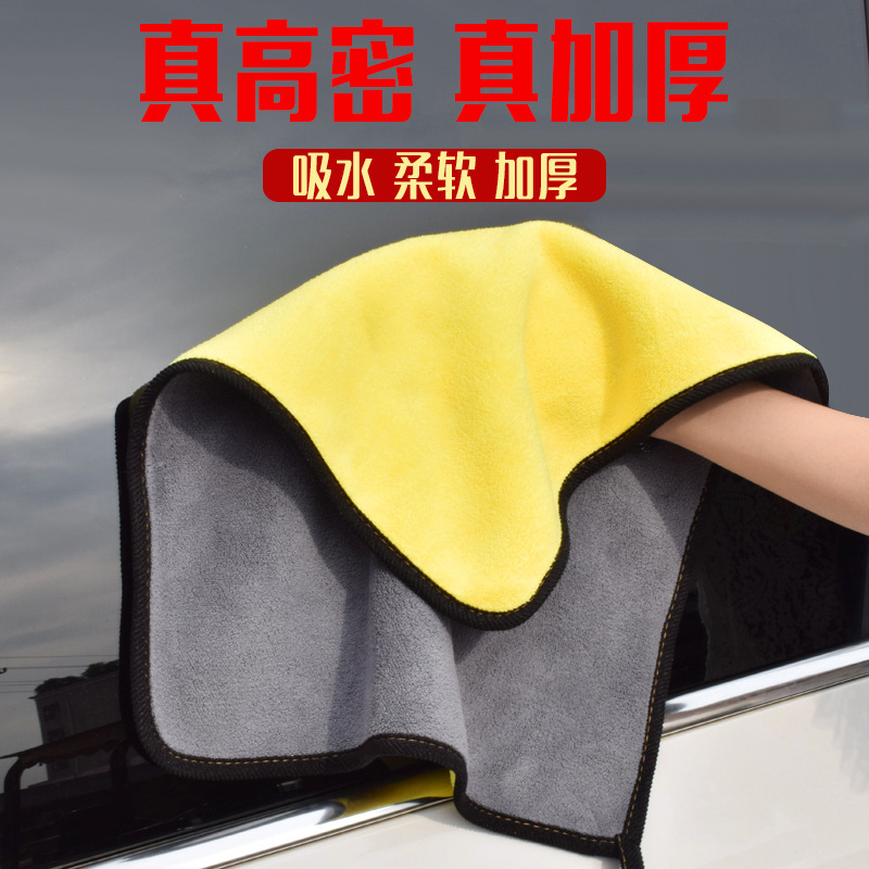 Car wash towel thickened absorbent coral velvet car wash towel Two-color double-sided high-density car cleaning car wash towel