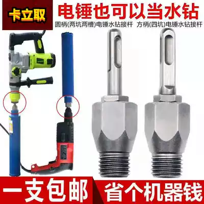 Bold hexagonal shank Round shank square shank Electric drill Rotary hammer drill conversion rhinestone connecting rod M22 threaded interface