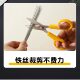 Scissors for Home Use, Small Round-Headed, Thickened Stainless Steel, Precision-Cut, Portable, Special for Cutting Wires, Powerful Manual Scissors