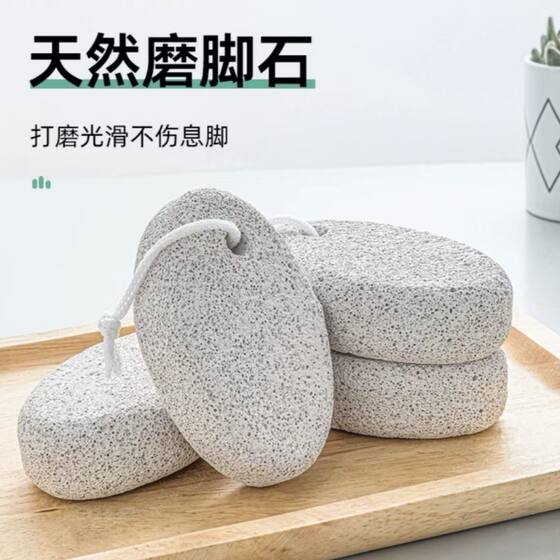 Natural foot grinding stone to remove dead skin, foot grinding artifact, foot pedicure to grind dead skin, volcanic stone foot grinding stone