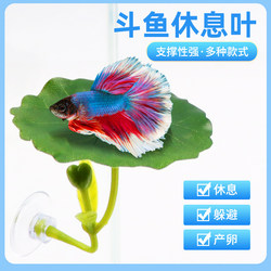 Betta Fish Resting and Hiding Leaf, Spawning Lotus Leaf, Artificial Aquatic Plant Leaf, Sleeping Bed, Fish Tank Landscaping Decoration Ornament