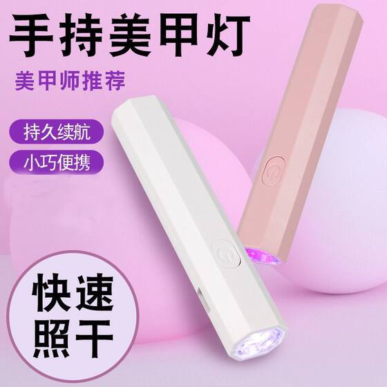 Handheld Uv Nail Lamp, Small Portable Rechargeable Nail Lamp, Battery-Powered Spotlight Type, Quick-Drying Mini Phototherapy