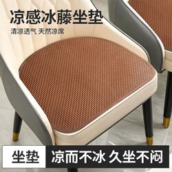 Rattan Dining Chair Cushion, Horseshoe-Shaped Seat Cushion, Home Anti-Butt Pain Dining Table Non-Slip Chair Cushion, Cooling Cushion