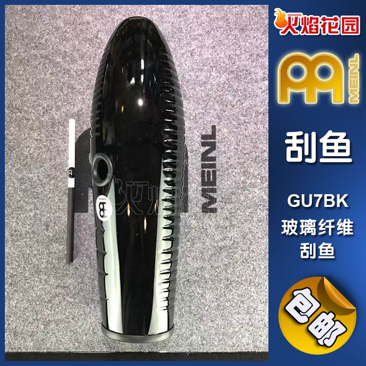 MEINL Guiros Maier scraped fish scraped wood fish percussion instrument small fight GU7BK-Taobao