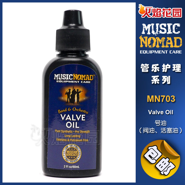 Musicnomad MN703 Valve Oil piston oil Number oil copper pipe Lever anti-rust care oil